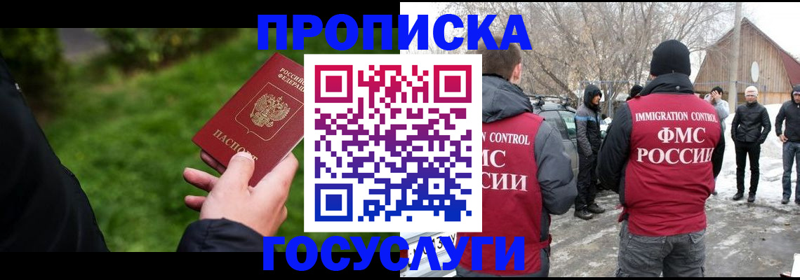 регистрация в Дмитрове