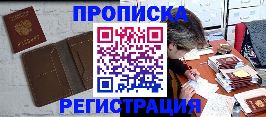 прописка для кредита в Дмитрове