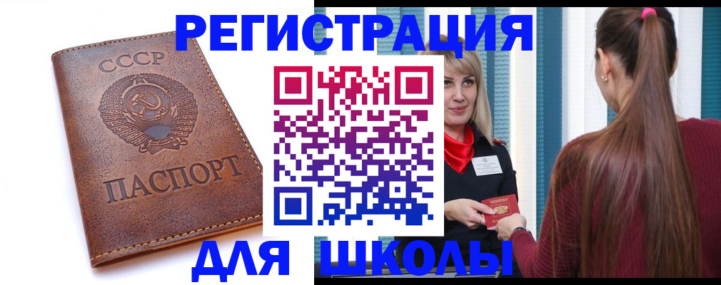 временная регистрация для школы в Дмитрове