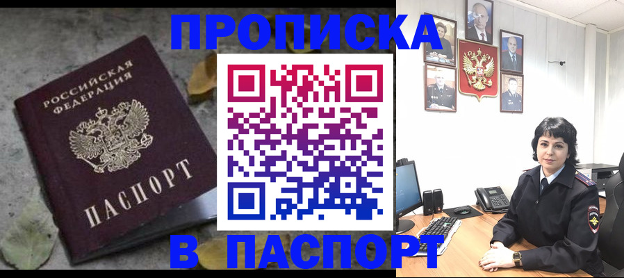 временная регистрация купить в Дмитрове