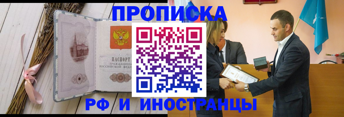 временная регистрация купить в Дмитрове